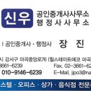 신우공인중개사사무소 이미지