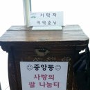 사랑의 나눔터 이미지