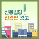 신웅빌딩 이미지