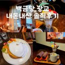 수원-1345 | [수원 광교 카페 추천] 달달하고 부드러운 수플레 맛집 파르페 오미자차, 백금당 광교 내돈내산 솔직 후기