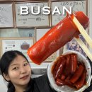 서울특별시공영차고지 | 부산 3대 떡볶이 맛집 빨간떡볶이 vs 이가네 vs 상국이네 비교(주차, 주말 오픈런, 웨이팅)