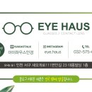 아이하우스안경원 이미지