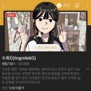 웹툰추천봇 🤖 ＜4＞ 매우 현실적이어서 불쾌한 하이퍼리얼리즘 여캠BJ 이야기 👩🏻‍💻 이미지