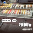 카페미뇽 합정점 | [서울/마포] 카페미뇽 / 내돈내산후기 & 맛집추천 & 합정데이트코스추천