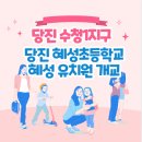 혜성초등학교 이미지