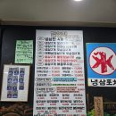 광혜원 맛집 '미나리 냉삼포차 광혜원대소본점' | 국가대표도 다녀간 냉삼 맛집 솔직후기