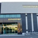 금산역사문화박물관 이미지