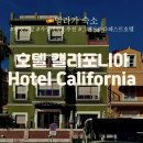 마시모 모텔 | [말라가]현실판 그랜드부다페스트 호텔..? | 스페인인데 이름은 호텔 캘리포니아 Hotel California