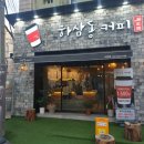 하삼동 - 평택시 평남로 941 | 하삼동