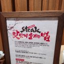 테이크씨 | [마초스테이크] 추아조씨 스테이크 먹고 온 후기
