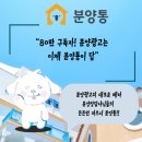 분양통 - 28985 | 분양통