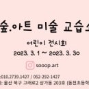 꿈나무미술교습소