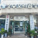 장수꼬리곰탕 화명점 이미지