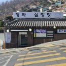 청와 설렁탕