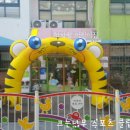 참사랑 어린이집 이미지