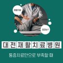 관저재활의학과의원 이미지