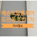 호반센텀베이1차(아파트 내) | 광주입주청소 전문업체 도산동 호반1차 이사청소