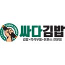 싸다김밥강남