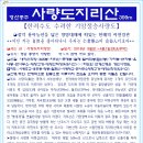 ＜특별 섬산행＞- 통영 사량도 지리망산 3월31~4월1일 기념산행!.. 이미지