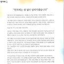 한겨레/ “한겨레는 쉼 없이 달려가겠습니다”/ 한겨레신문사 대표 최우성 드림(민중이 깨어나야 나라가 바로 선다) 이미지