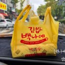 서현2동 주민센터 | [성남서현] 백나예김밥_분당김밥맛집 백나예김밥 내돈내산 후기(+주차정보, 주문꿀팁)