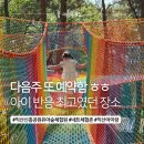 익산관광개발(주) | 익산 신흥공원 예약 후기｜유아숲체험원 네트체험존 토요일 3시 이용 꿀팁