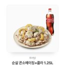 푸라닭 순살 콘소메이징 + 콜라 1.25L 이미지