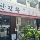 한경화설렁탕 이미지