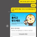 나나닐라 | [성남] 거지후기 틱톡으로 돈벌기