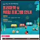 대청호대덕뮤직페스티벌 이미지