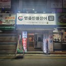 처음본 명품민물장어 수유시장점 이미지