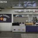 호두당행당역점