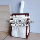 케이스스튜디오 | 귀여운 감성 인테리어 소품 집들이 선물 추천｜스튜디오 몽쉐 식빵 두루마리 휴지케이스 후기