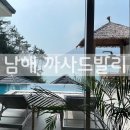 수평선모텔 | 남해 바다+풀빌라+프라이버시: 까사드발리 1박2일 여행 후기