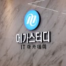 메가스터디학원 앞 이미지