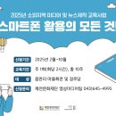 제천문화재단, 소외지역 어르신 대상 스마트폰 활용 교육 실시 이미지