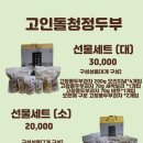 고창지역자활센터 고인돌청정두부 이미지