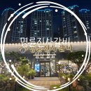 명륜진사갈비 물금점 | [양산 증산] 양산 증산 맛집 돼지갈비 무한리필 명륜진사갈비 물금점 내돈내산 솔직후기