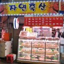 한우아저씨축산