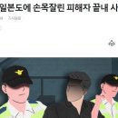 ‘주차 시비’ 일본도에 손목잘린 피해자 끝내 사망 이미지