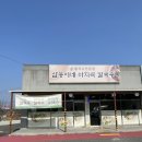 삼봉이네바지락칼국수