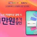스마일페이_롯데면세점