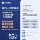 인하대학교 제조혁신전문대학원 이미지