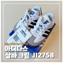 120 | 아기 돌선물 아디다스 삼바 크립 JI2758 120 사이즈 후기