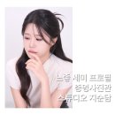 담 스튜디오 | 강남역증명사진잘찍는곳, 프로필 스튜디오 지순담 후기