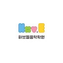 하브엘음악학원 네이버블로그