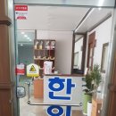 금오한의원 이미지