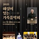 해설이 있는 음악회 <가족 음악회> 이미지