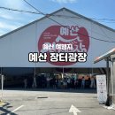 다시국수 | 1년만에 다시 찾은 예산시장 장터광장 평일 방문 후기 연돈볼카츠 선봉국수 대술어묵 신양튀김