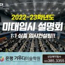 예일미술학원 - 하남시 하남대로 857-1 | 예일미술학원